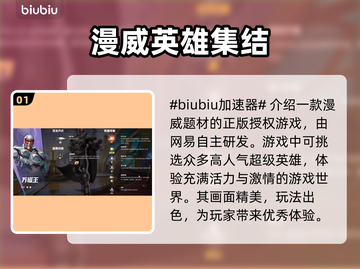漫威争锋🔥国产3A巅峰之作？真相惊人！截图2