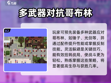星露谷物语🔥搞定哥布林！快速解决方法在这里🎉截图3
