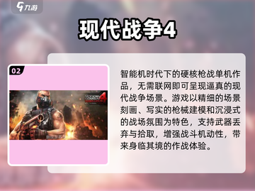 🔥十年单机枪战游戏TOP榜💥🎮截图3