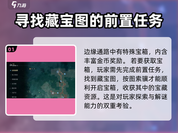 崩坏星穹铁道🔥边缘通路宝箱位置全揭秘！截图2