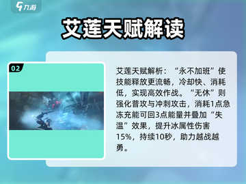 绝区零🔥艾莲命座超强攻略解析！游戏党必看✨截图3