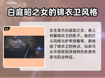 明末渊虚之羽锦衣卫🔥揭秘游戏隐藏身份！截图3