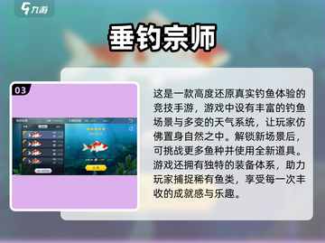  Fishing竿钓趣♂2024超耐玩钓鱼游戏合集🎉截图4