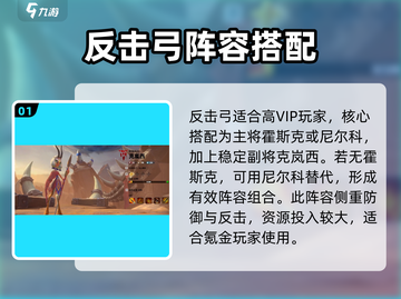 万龙觉醒🔥反击弓玩法攻略与搭配推荐！截图2