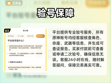 原神账号交易防坑指南🔥安全平台曝光截图4
