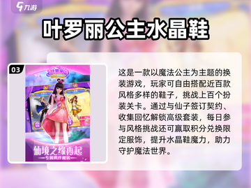2025超🔥叶罗丽手游推荐，玩转动画世界🎮✨截图4