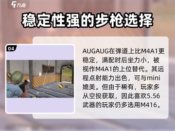 绝地求生未来之役🔥必入手步枪推荐来啦！截图5