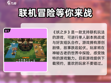 妖之乡🔥联机玩法大揭秘！💡截图2