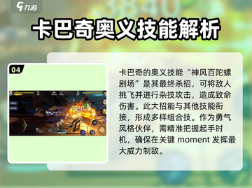 航海王壮志雄心🔥卡巴奇玩法全揭秘！截图5