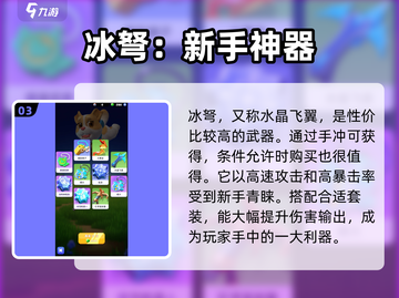 骑士冲呀！武器装备搭配🔥超强攻略来啦！截图4