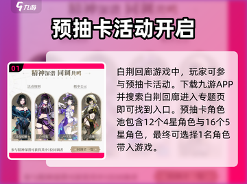 白荆回廊🔥预抽卡必选角色曝光！💎截图2