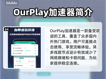 玩王者荣耀🔥卡顿？这些加速器帮你搞定！截图5