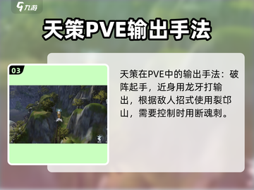 剑网3无界天策🔥超强玩法攻略，轻松上分秘籍！截图4