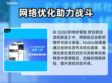 🔥JOJO欧拉欧拉波纹疾走加速器推荐！💨截图3