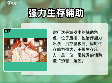 花亦山心之月💥谢行逸玩法全揭秘！💡截图2