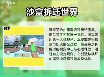 🔥2025最火拆迁游戏TOP榜💥截图4