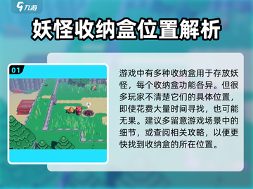 磁带妖怪收纳格位置全攻略！📍《磁带妖怪》玩家必看！截图2