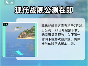 🎮现代战舰手游公测时间曝光！🔥截图2
