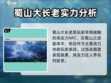 仙剑世界最强角色大揭秘！你猜是谁🤔🔥截图2