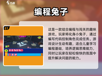 2024必玩！✨超赞儿童编程游戏.APP推荐🎉截图2