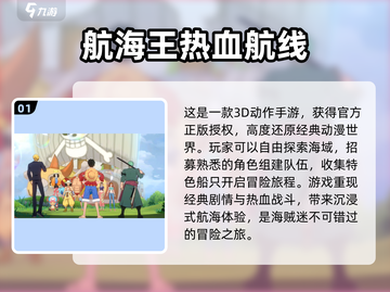 🔥2023必玩！海贼王手游大全💎截图2
