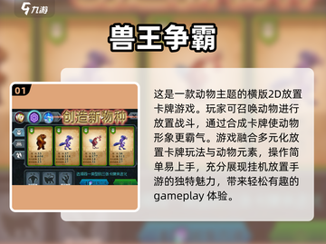 萌宠集结！🔥2025超有趣动物卡牌游戏推荐🐾截图2