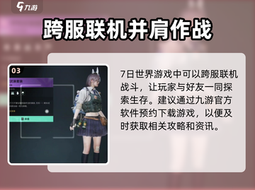 七日世界服装跨服通用大揭秘💥🔥截图4