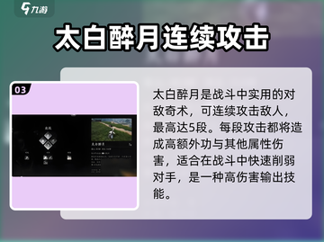 燕云十六声🔥太白醉月奇术获取方法大公开！游戏技巧⚡截图4