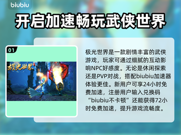 极光世界🔥闪退解决+加速器下载攻略🎉截图2