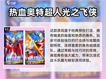 🔥经典再现！2024必玩奥特曼2D游戏推荐🎮截图4