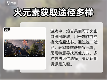 🔥《星球重启》火元素获取秘籍，速来解锁！💥截图4