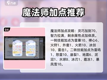 巴风特之怒🔥魔法师刷怪技能加点攻略🌟截图5
