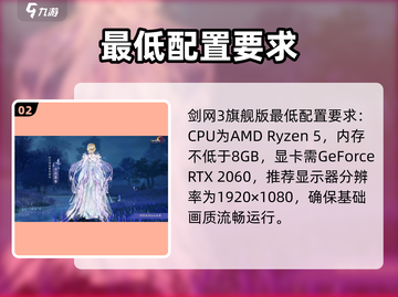 🔥剑网3无界配置曝光！🎮截图3