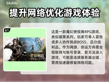 命运方舟🔥进不去？超好用加速器推荐✨截图2