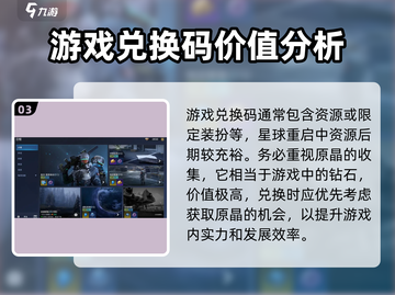 星球重启💥兑换码入口在这里！游戏福利等你拿🔥截图4