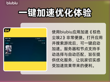 棕色尘埃2🔥闪退解决+加速器推荐🚀截图5