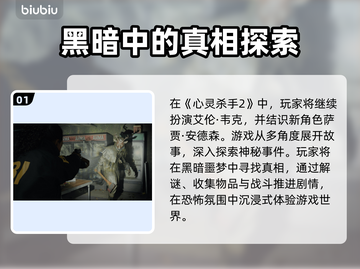 心灵杀手2闪退？加速器来救场！🔥🎮截图2