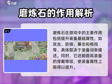 元气骑士前传💡磨练石使用秘籍🔥快速获取方法！截图2