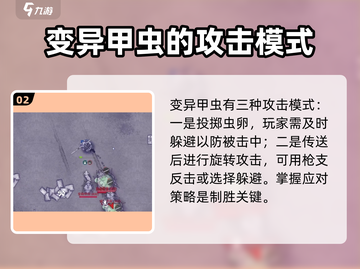 阿瑞斯病毒2🔥变异甲虫打法技巧分享！轻松通关秘籍截图3