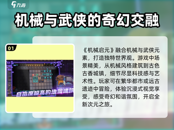 机械启元🔥超好玩！必看玩法攻略🎉截图2