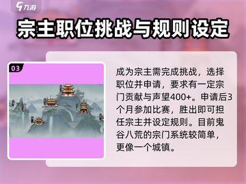 鬼谷八荒✨自建宗门秘籍，手游玩家必看！截图4