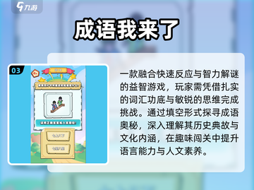 🔥2025最火四字成语游戏大揭秘！🎮截图4