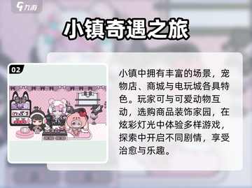 🎮碧优蒂小镇最新版下载！预约通道开启🔥截图3