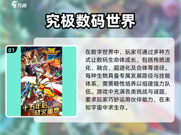🔥2025必玩！超火爆数码宝贝游戏推荐🎮截图2