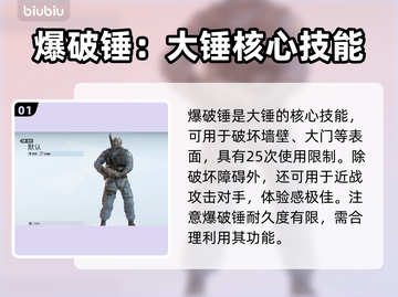彩虹六号：大锤🔥超强详细介绍来啦！🎉截图2