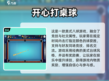✨2024必玩！超有趣2D台球游戏合集来了！！！🎮截图5