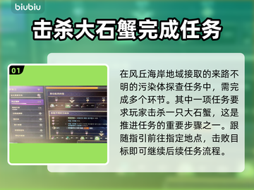 王权与自由：大石蟹任务通关秘籍🔥💎截图2
