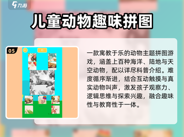 🔥2025最火儿童拼图游戏TOP榜🏆截图6