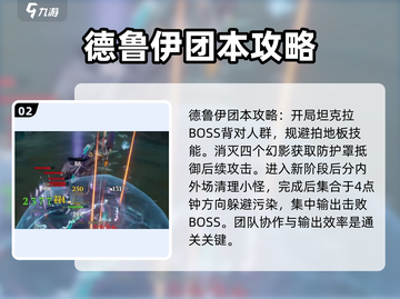 塔瑞斯世界💥打团必看！团本通关攻略来了🔥截图3
