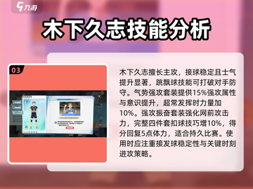 排球少年手游🔥木下久志值得培养吗？球员解析来啦！截图4